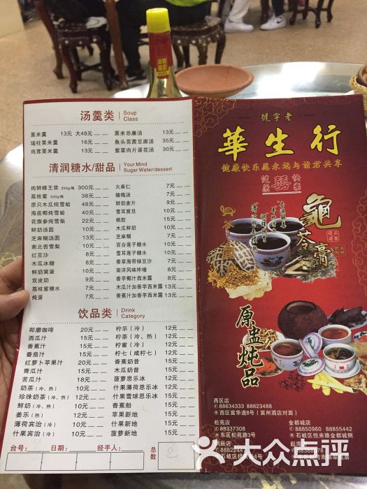 华生行(起湾路店)图片 - 第1张