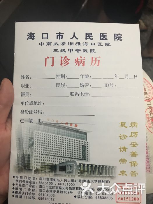 海口市人民医院图片 第1张