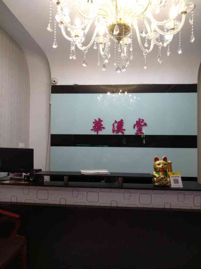 华溪堂"好久之前中的霸王餐套餐活动,因为手机照片-大众点评移动版