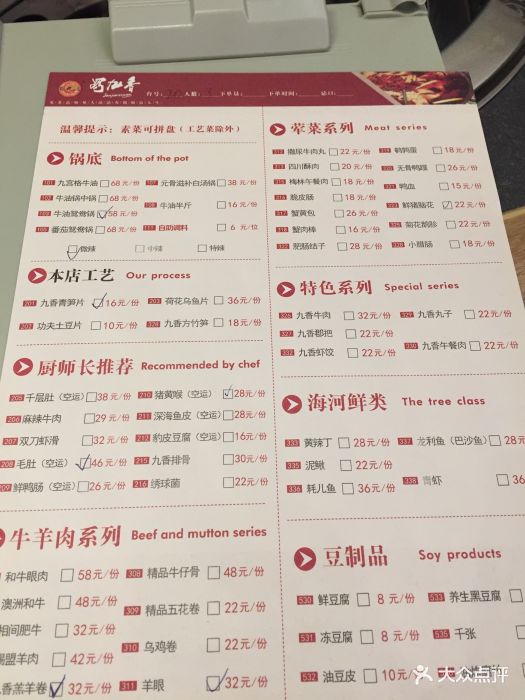 蜀九香火锅(锦艺城店)--价目表-菜单图片-郑州美食