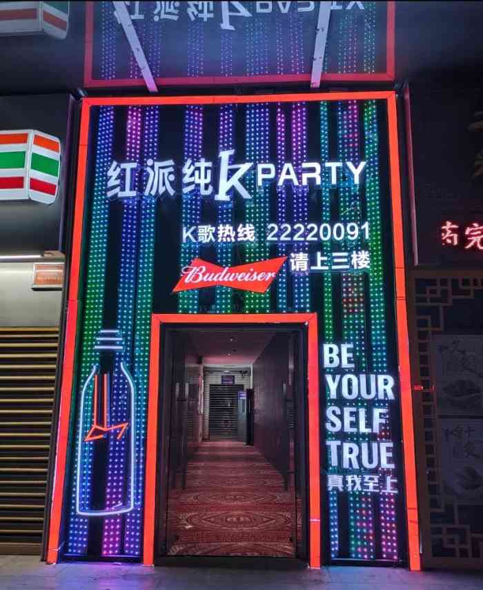 红派纯ktv(大良店)-"【位置】和几个朋友吃完早茶出来