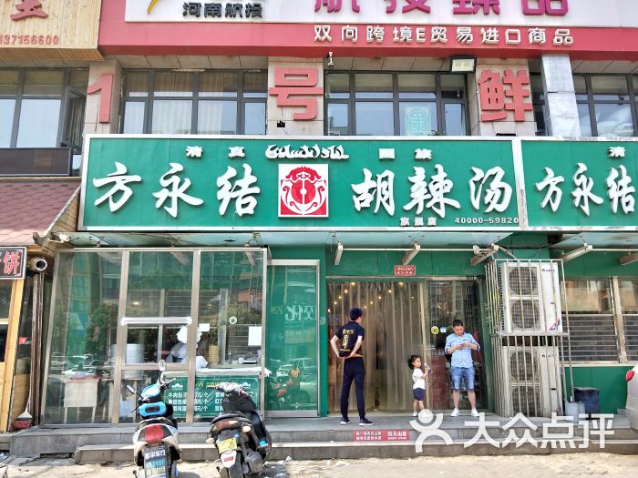 方永结胡辣汤(天伦路总店)店面图片 - 第3张