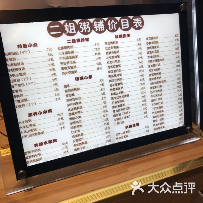 二姐粥铺(人民医院店)菜单图片 - 第65张