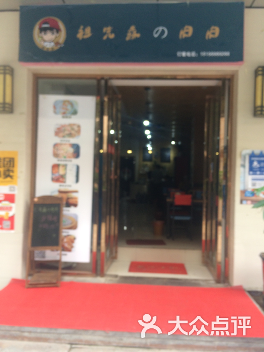 祖奶奶萧县美食体验店(三孝口店)店牌图片 - 第1张