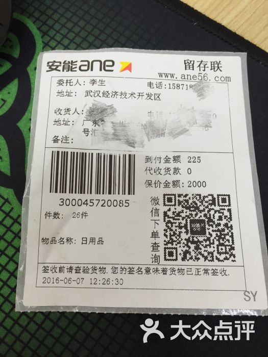 安能物流图片 - 第4张