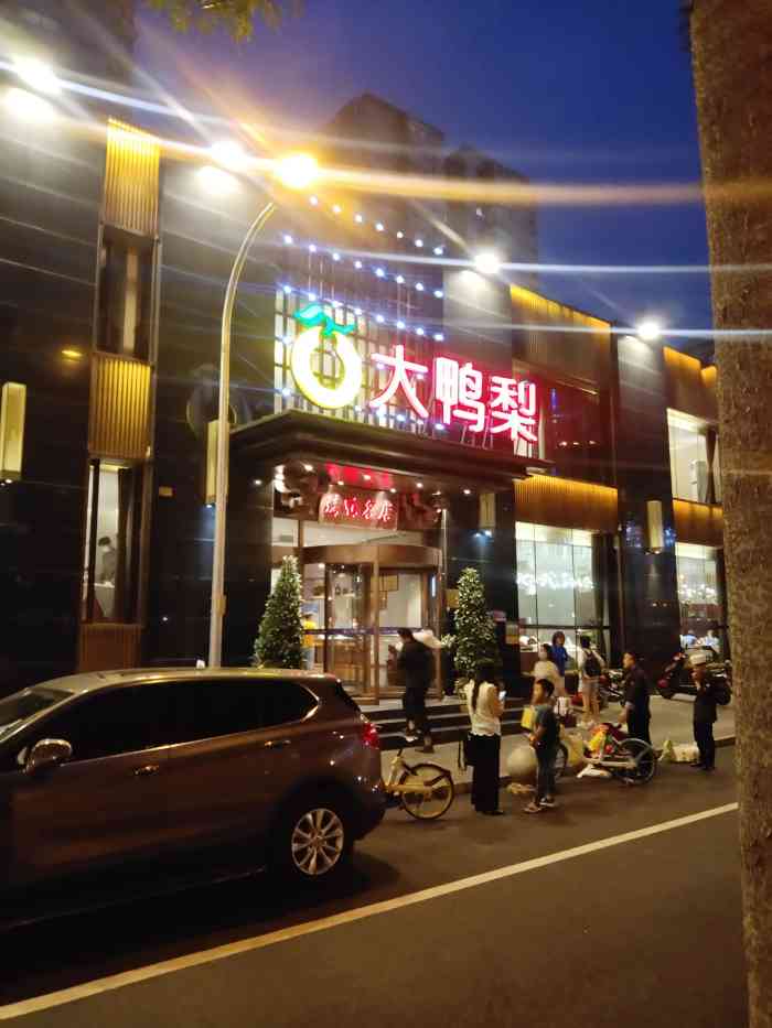 大鸭梨烤鸭店(亚运村店)-"外地旅游,朋友推荐的,烤鸭!