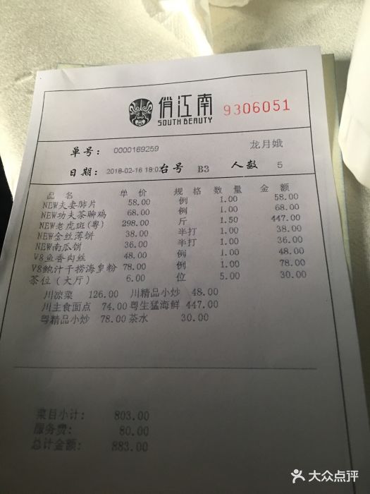 俏江南(深圳欢乐海岸店)--价目表-账单图片-深圳美食