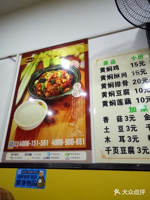 杨铭宇黄焖鸡米饭总店(国贸店)菜单图片
