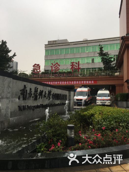 南方医科大学中西医结合医院-图片-广州医疗健