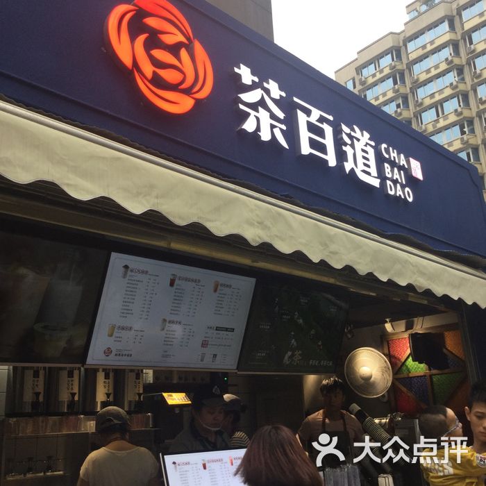 茶百道