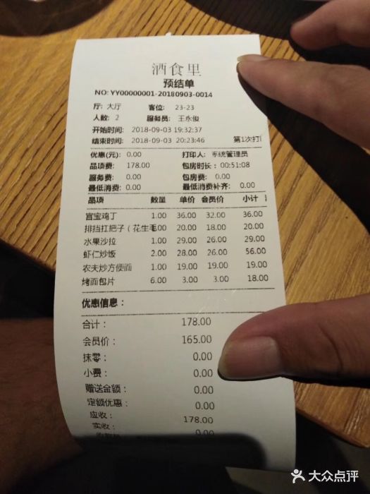 酒食里酒吧餐厅账单图片 - 第3047张