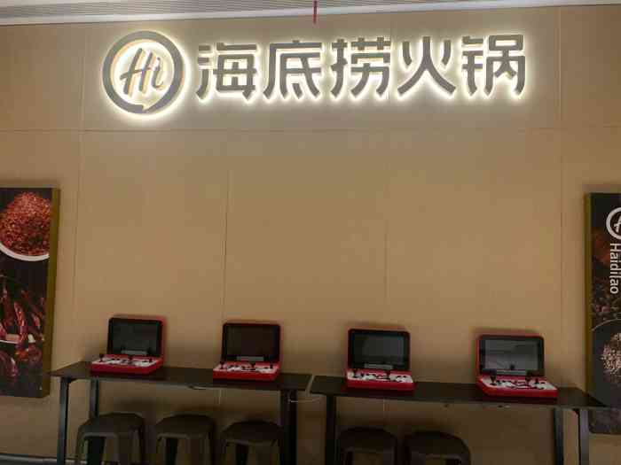 海底捞火锅(昌平路劲世界城店)-"新年第一捞 疫情期间