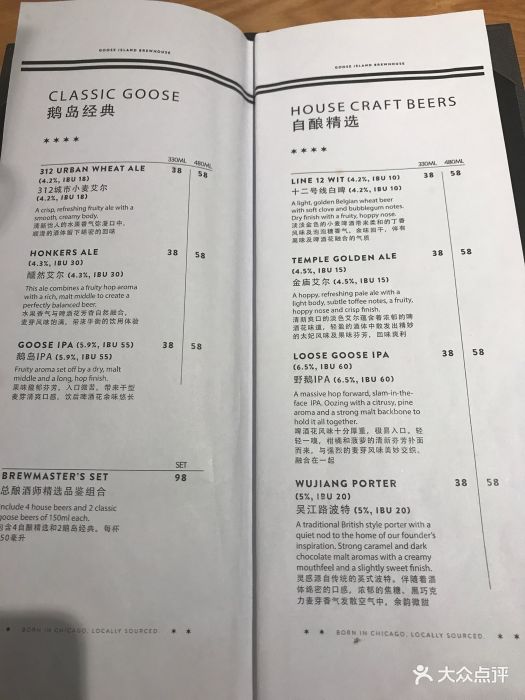 鹅岛精酿啤酒餐厅goose island brewhouse菜单图片 - 第8927张