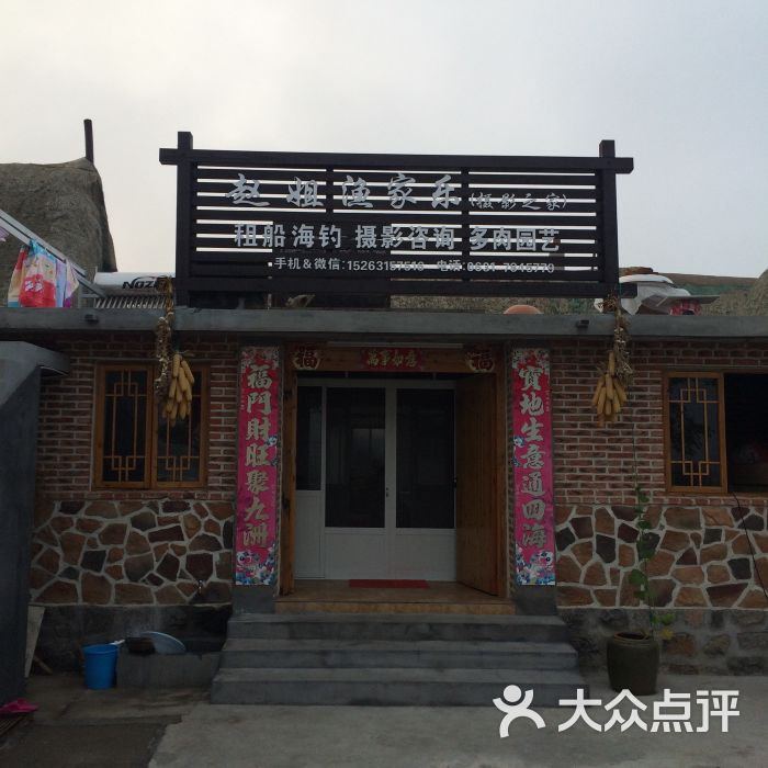 烟墩角赵姐渔家乐图片 - 第19张