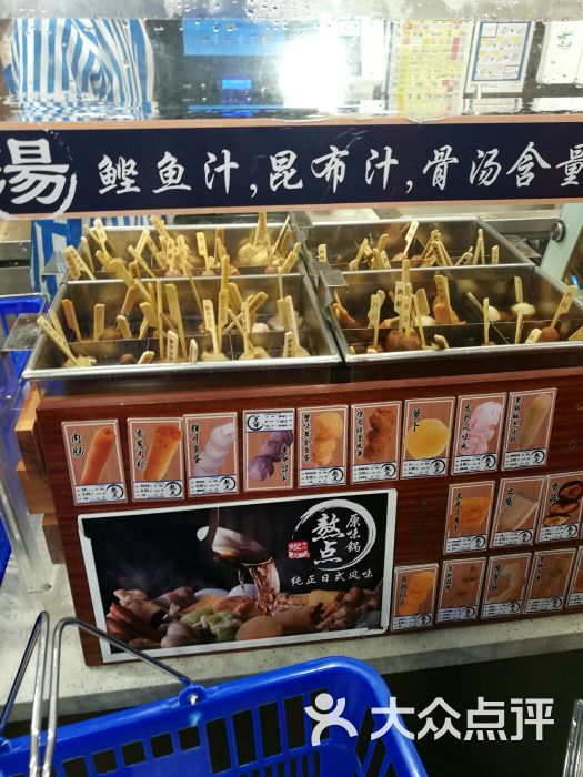 罗森便利店(珠江路店)关东煮图片 - 第56张
