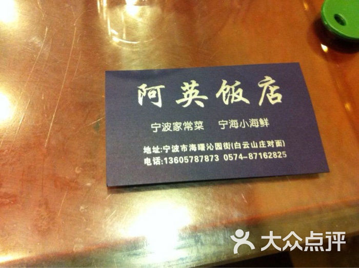 阿英饭店图片 - 第288张