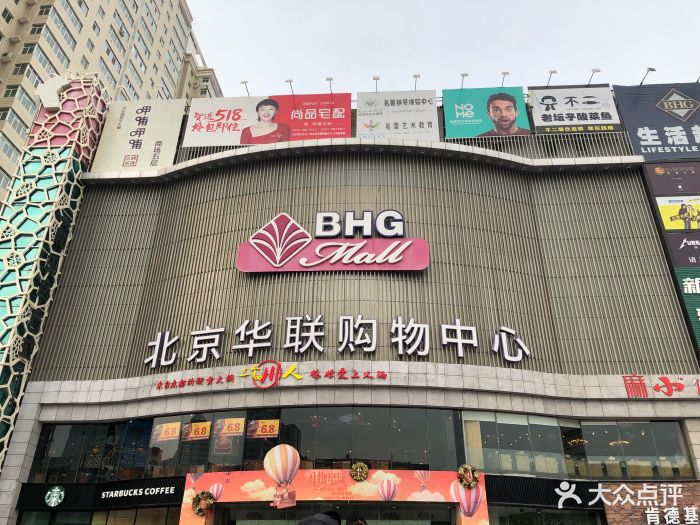 北京华联购物中心图片