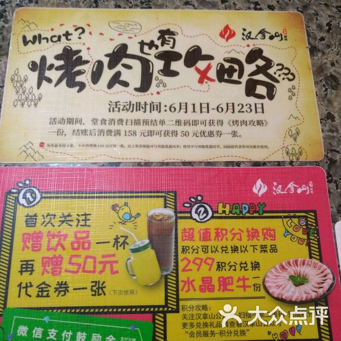 汉拿山