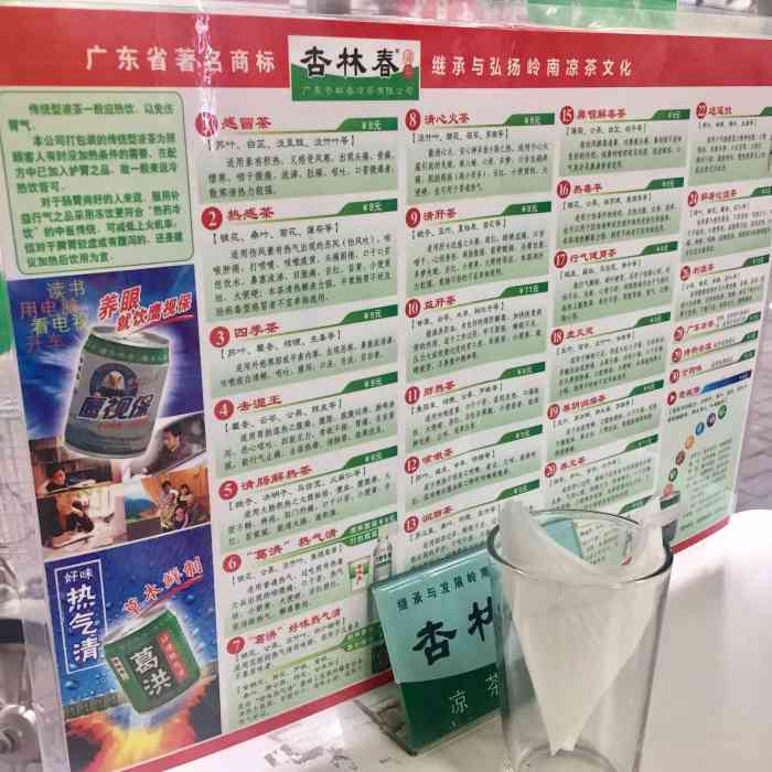 杏林春凉茶(桑园店)-"热气就想到你,东莞老字号阿杏林