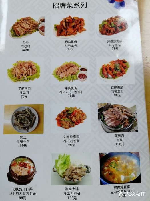 延边朝鲜族料理店菜单图片