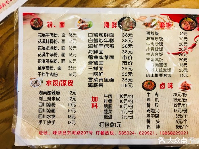 侯老师家的海鲜面图片 第26张