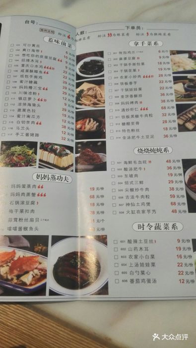 餐猫妈妈菜(东方渔人码头店)--价目表-菜单图片-上海