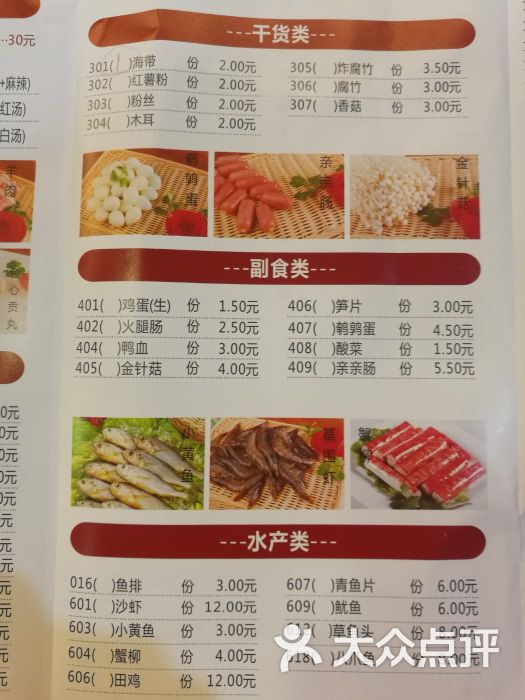 傣妹火锅(光明广场店)菜单图片 - 第6张