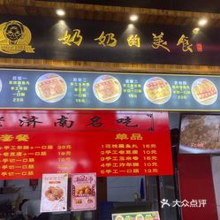 小吃快餐  丛台区  高开区  奶奶的美食(美乐城潮街店) 试了一下新品