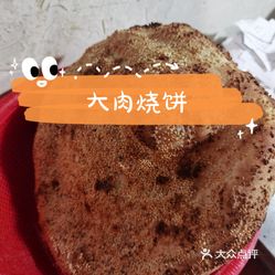 董老二烧饼铺