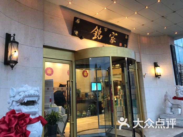 铭家小院私家菜(石老人店)图片 - 第37张