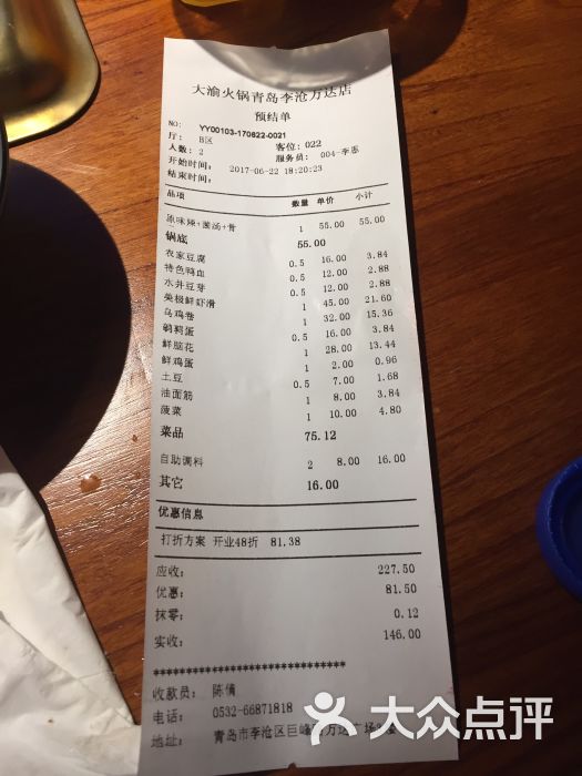 大渝火锅(李沧万达店)-账单-价目表-账单图片-青岛