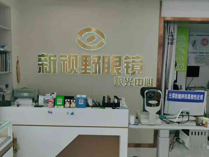 新视野眼镜(二级技师验光(下马坊总店"年底工作太多,最近看东西