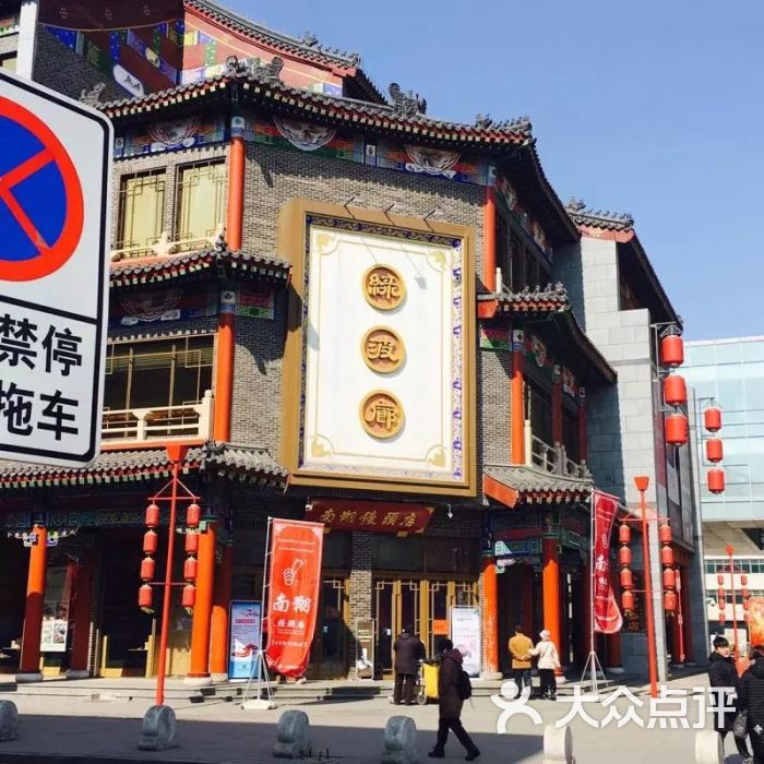绿波廊餐厅(豫珑城店-图片-沈阳美食-大众点评网