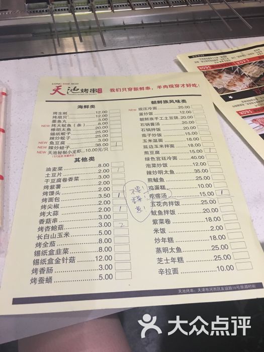 天池延边朝鲜族烤串(瀚金佰集团店)-菜单-价目表-菜单
