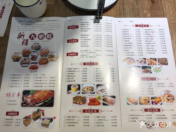 北疆饭店(惠济万达店)菜单图片 第2张