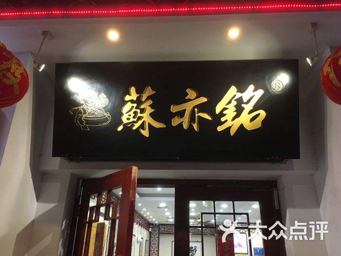 苏亦铭蟹黄包(狮子桥店)的点评