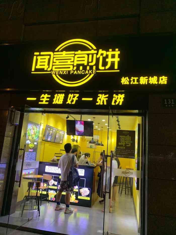 刚发现9号线新城站开了一家煎饼店可惜等的人太多只能下次尝试啦