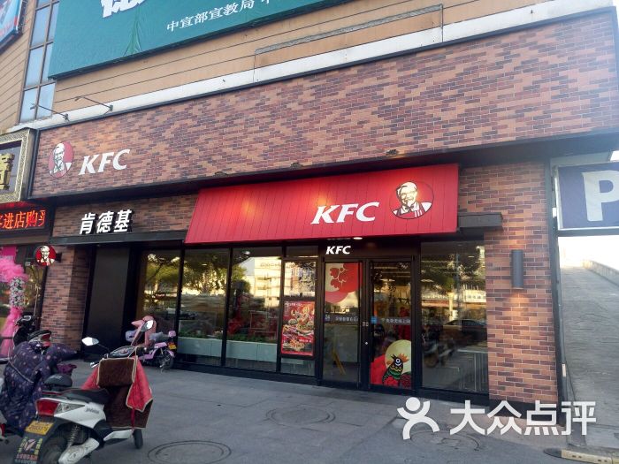 肯德基(塔园店)门面图片 - 第1张