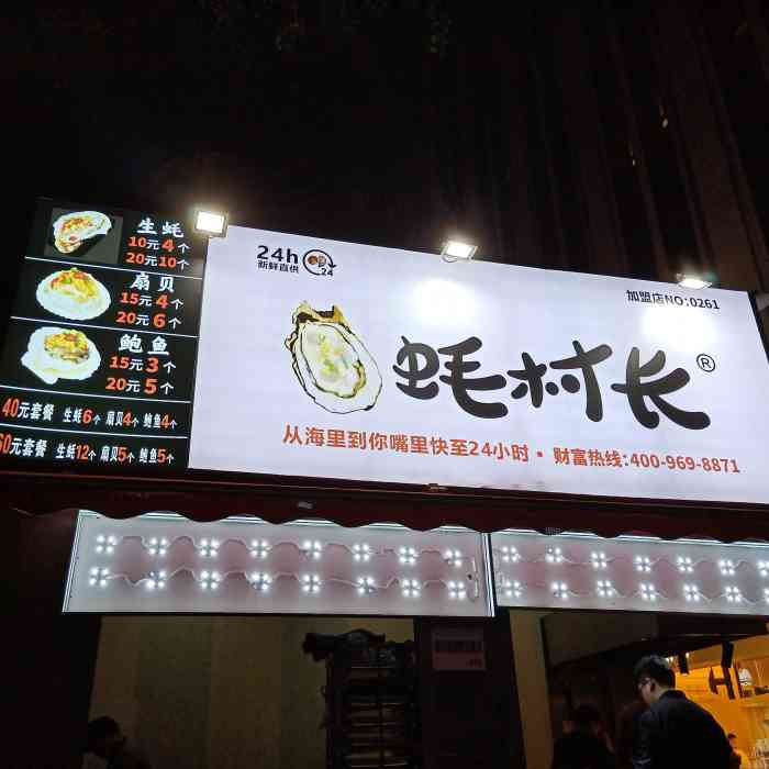 蚝村长小吃店(南坪2店)-"偶然路过发现的小店铺,位置比较偏僻,不细.