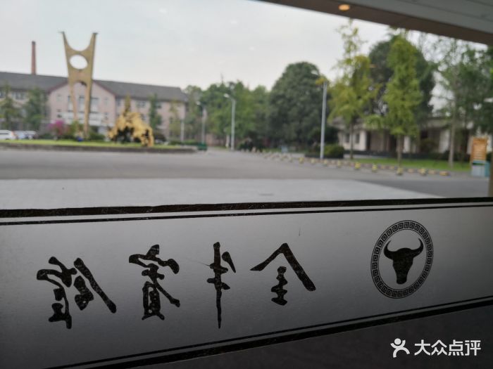 金牛宾馆-图片-成都酒店-大众点评网