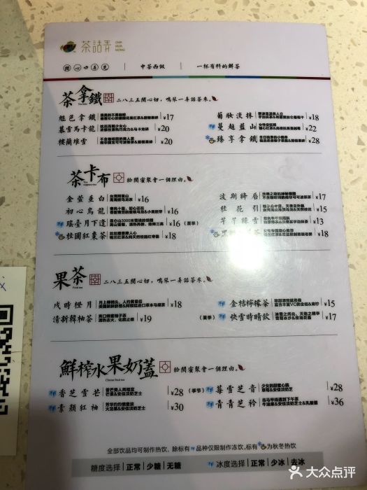 茶话弄(赛高店)菜单图片 - 第53张