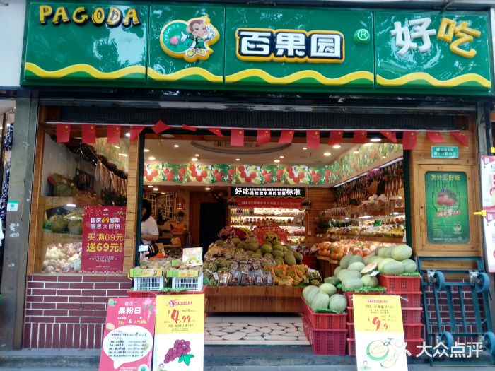百果园(万科金色康苑店)门面图片 - 第33张