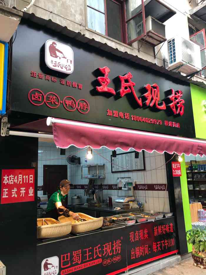 王氏现捞(粮道街店)-"王氏现捞粮道街分店是一家卤菜