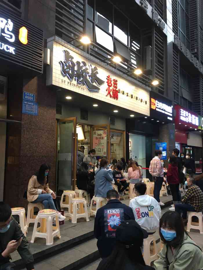 卤校长老火锅(观音桥直营店)