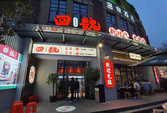 回魏大排档(融侨店"近爱琴海购物公园附近天悦会隔壁～停车场.