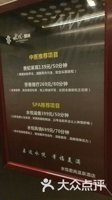 水悦君尚温泉洗浴-图片-洛阳休闲娱乐-大众点评网