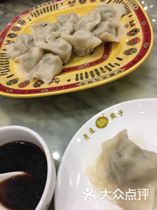 老边饺子馆(和平门店)图片 第2张