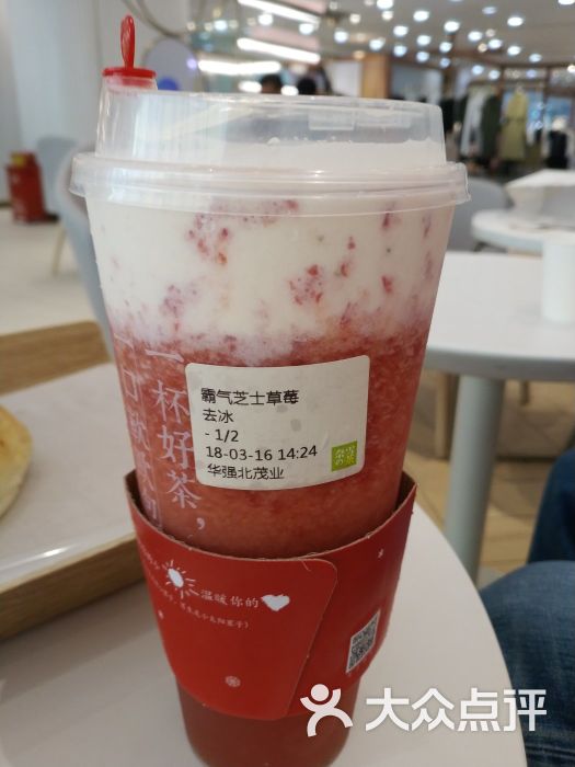 奈雪の茶(华强北茂业店)霸气芝士草莓图片 第1张