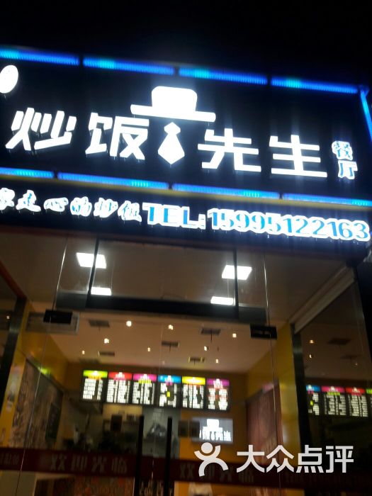 名轩阁炒饭先生图片 - 第1张