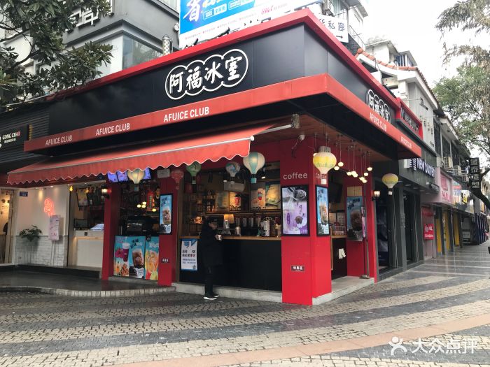 阿福冰室图片 - 第46张